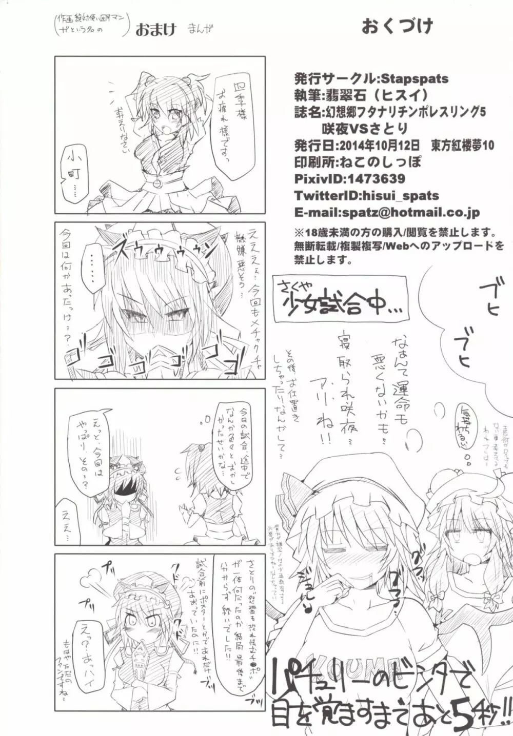 幻想郷フタナリチンポレスリング5 咲夜VSさとり - page30