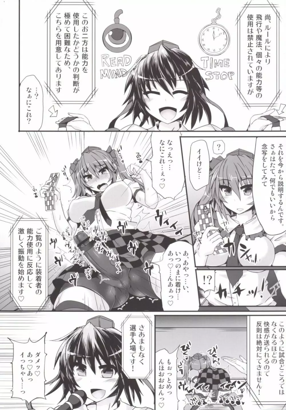 幻想郷フタナリチンポレスリング5 咲夜VSさとり - page6