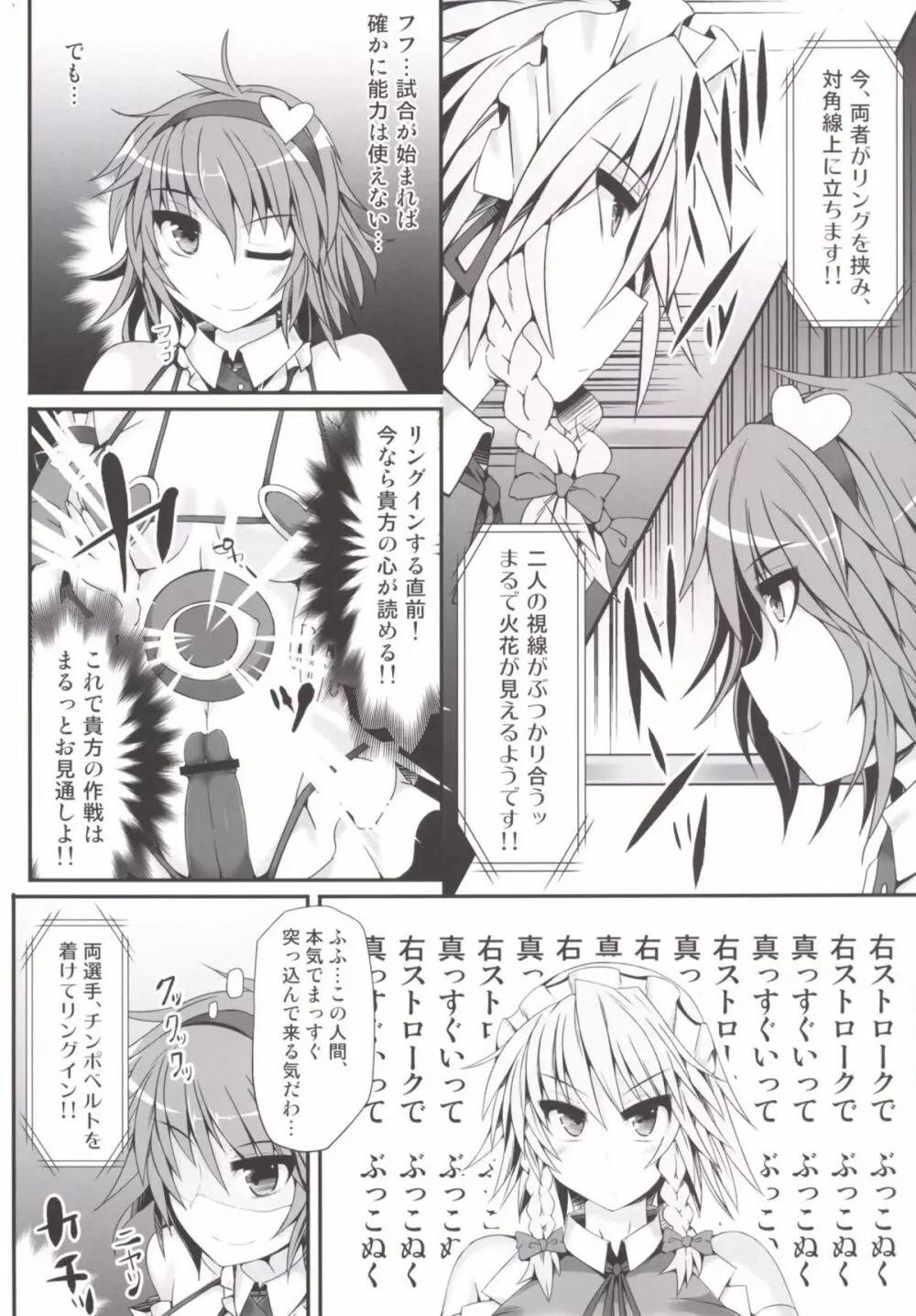 幻想郷フタナリチンポレスリング5 咲夜VSさとり - page8
