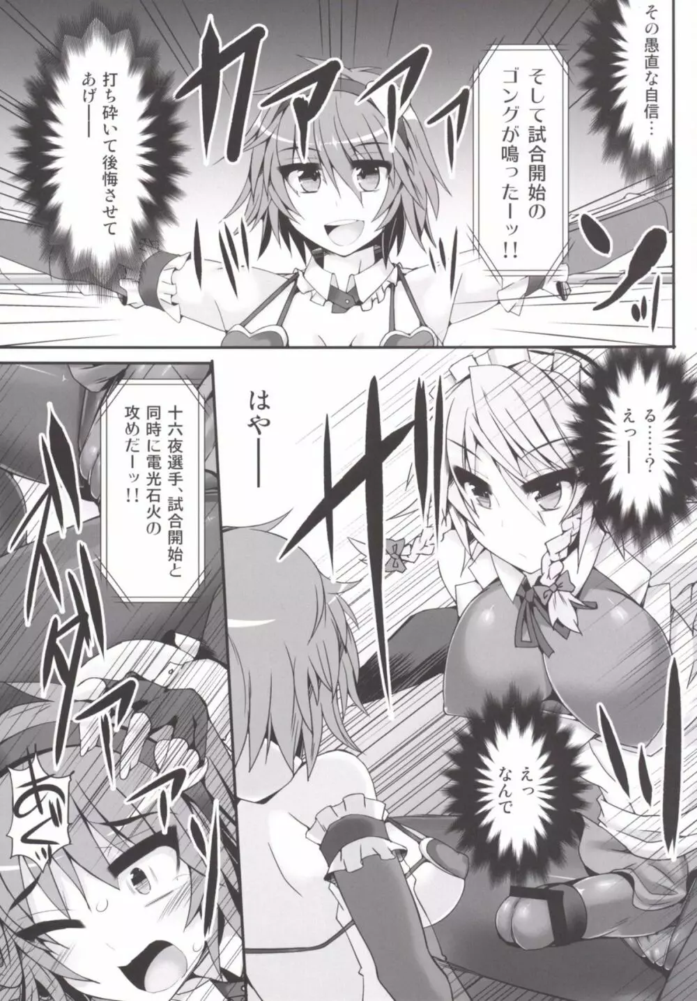 幻想郷フタナリチンポレスリング5 咲夜VSさとり - page9