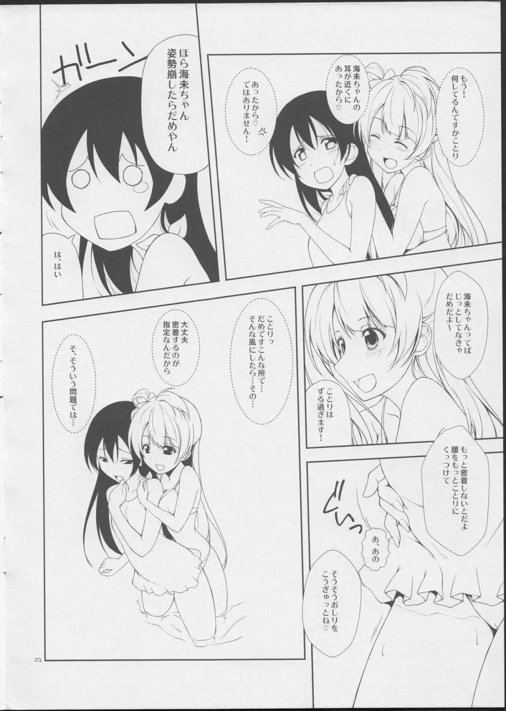 チョコレートフィーバー - page2