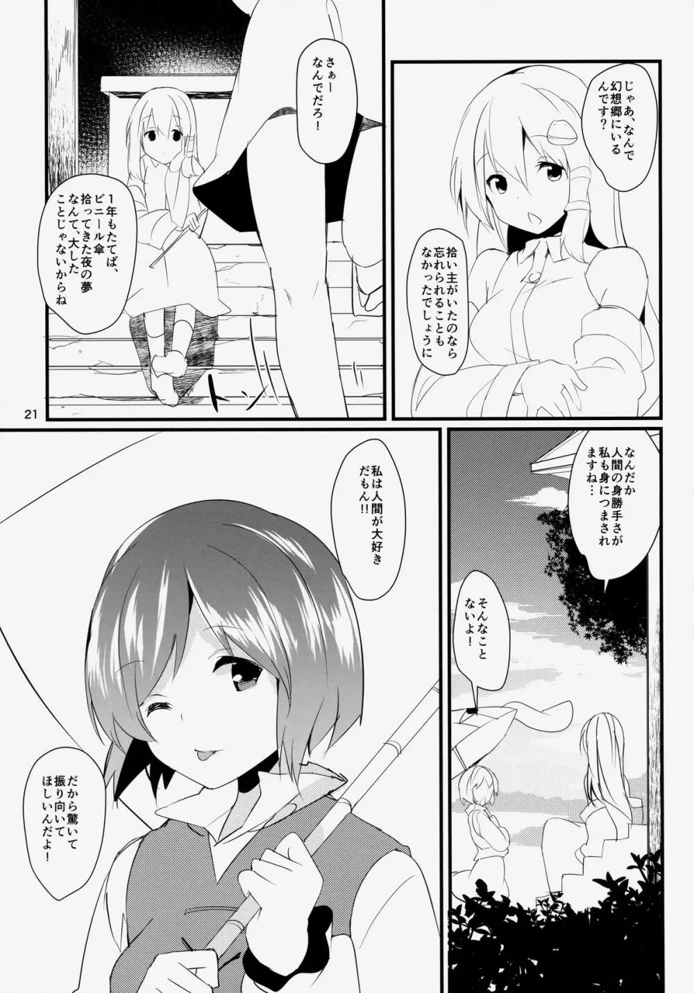 貴方の街の忘れ傘 - page21