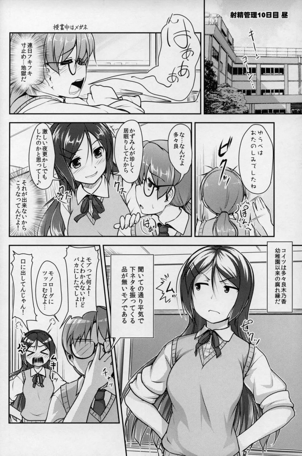 じょそオナ・エクスタシス 3 - page11