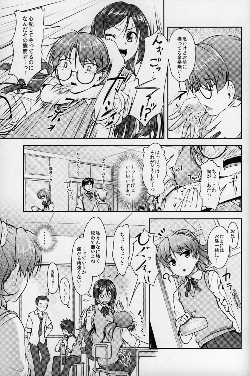 じょそオナ・エクスタシス 3 - page12
