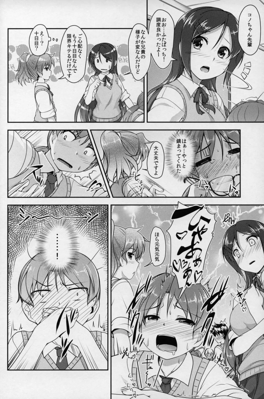 じょそオナ・エクスタシス 3 - page13