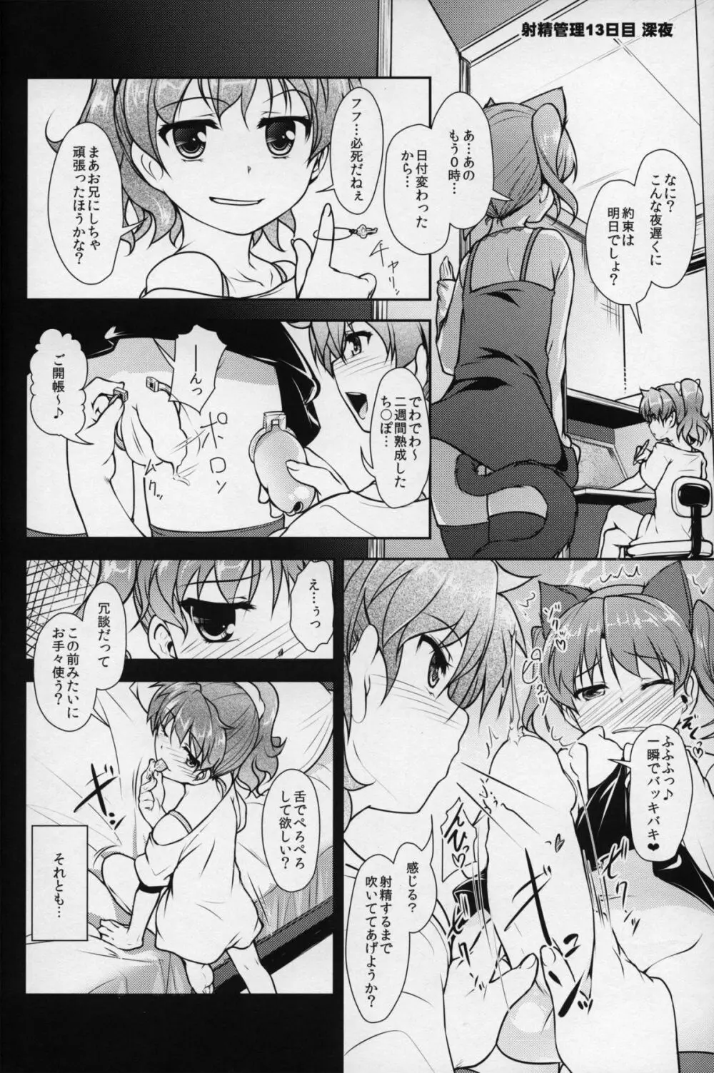 じょそオナ・エクスタシス 3 - page21