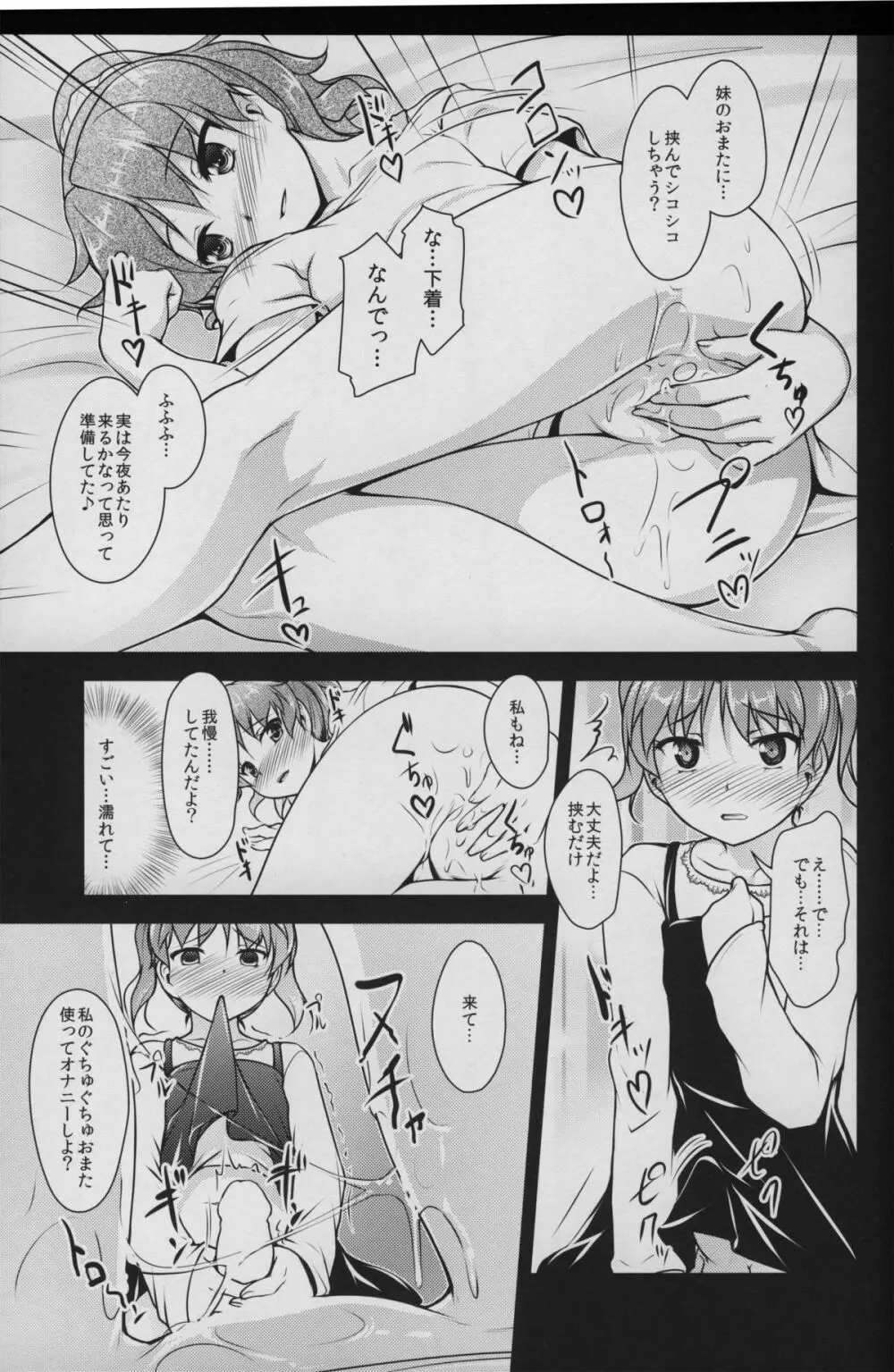 じょそオナ・エクスタシス 3 - page22