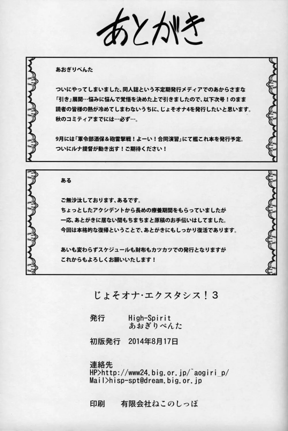 じょそオナ・エクスタシス 3 - page28