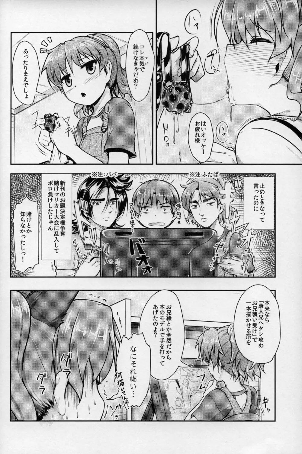 じょそオナ・エクスタシス 3 - page5