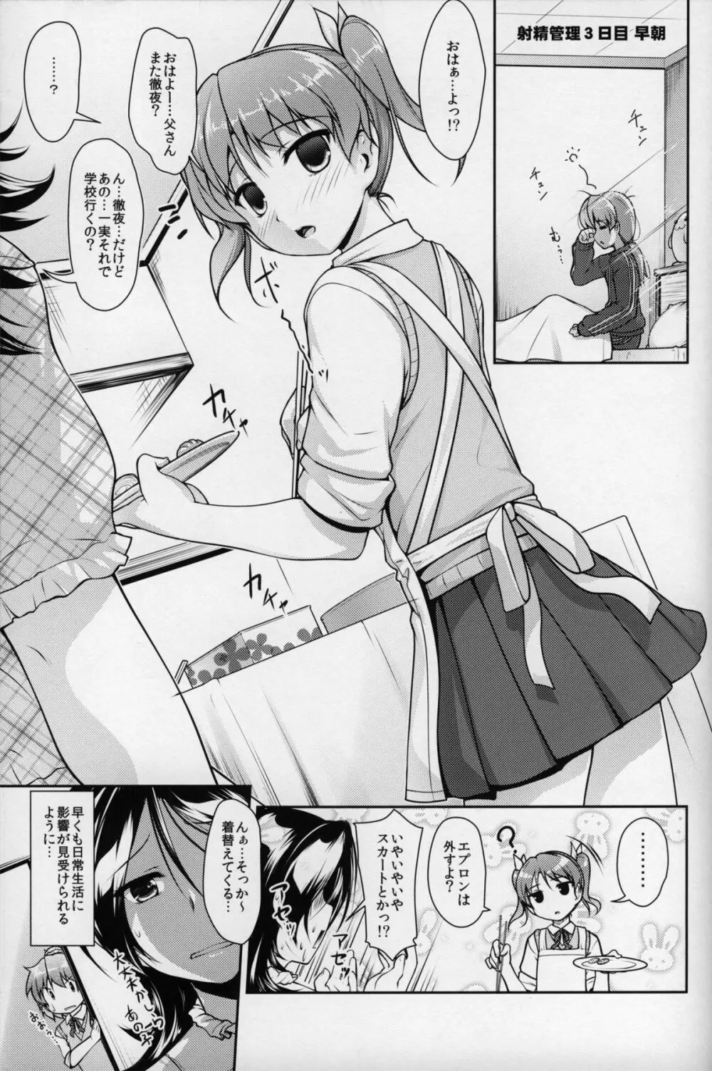 じょそオナ・エクスタシス 3 - page8