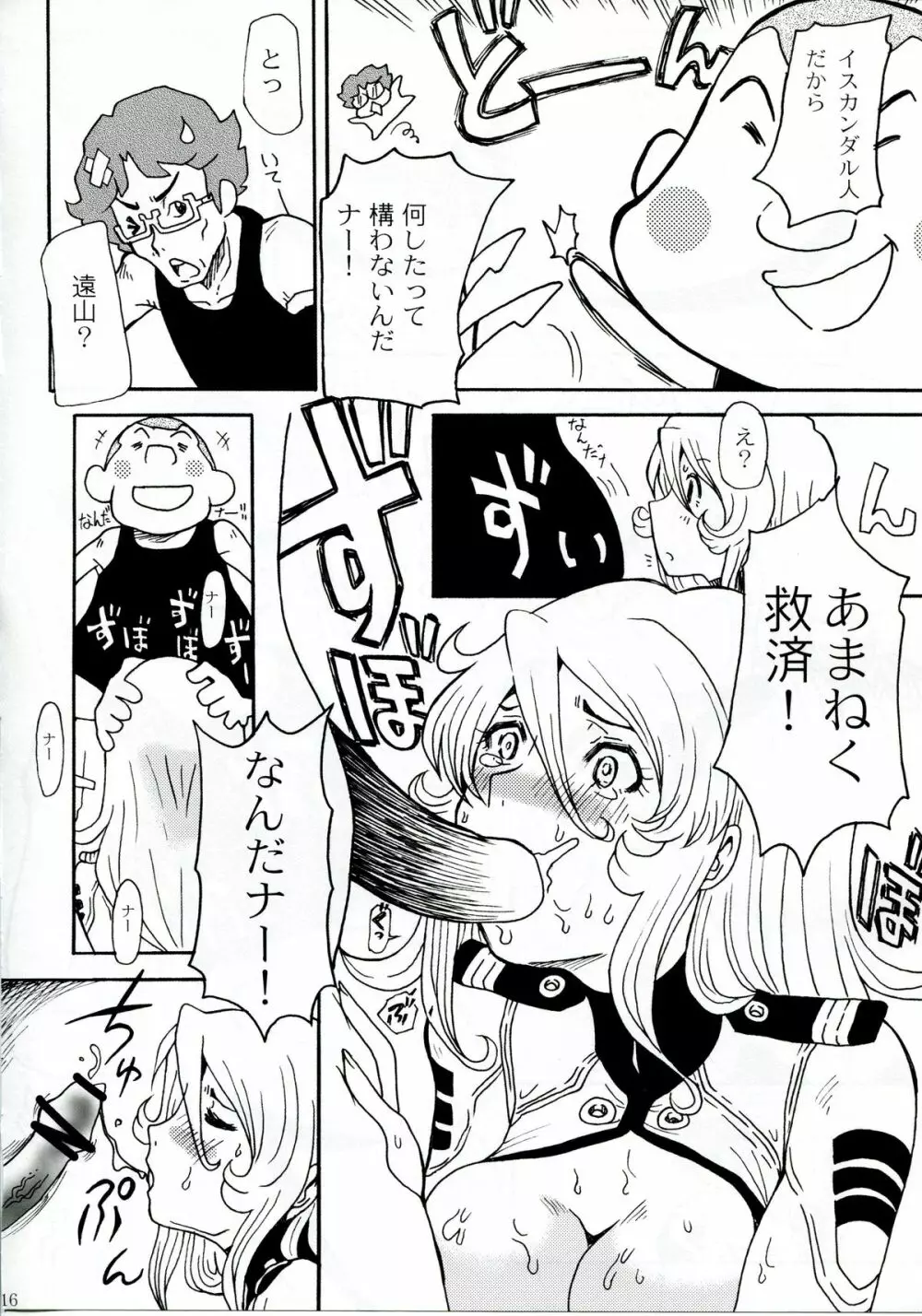 森雪大公衆便所2199 - page15