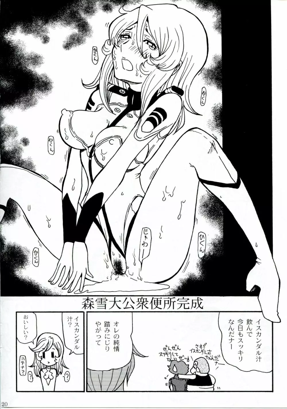 森雪大公衆便所2199 - page19
