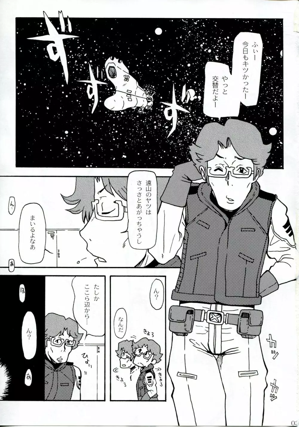 森雪大公衆便所2199 - page2