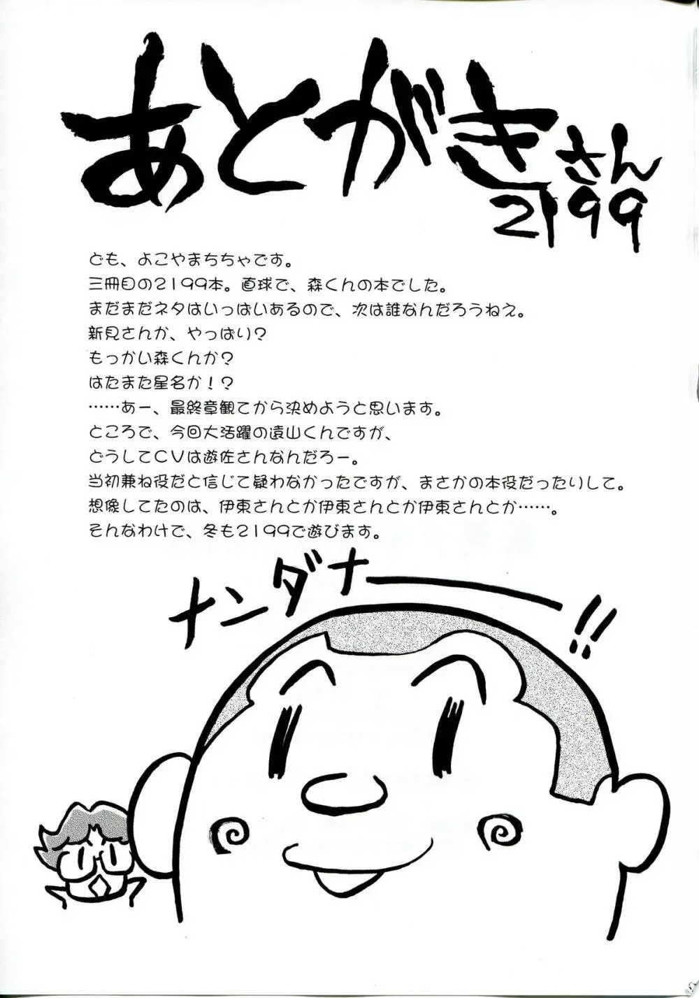 森雪大公衆便所2199 - page20