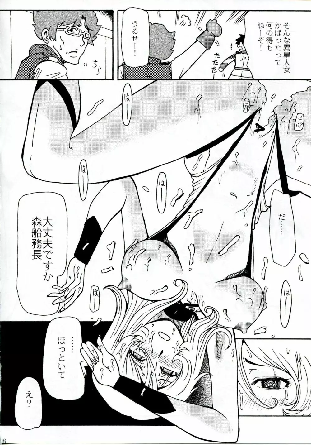 森雪大公衆便所2199 - page7