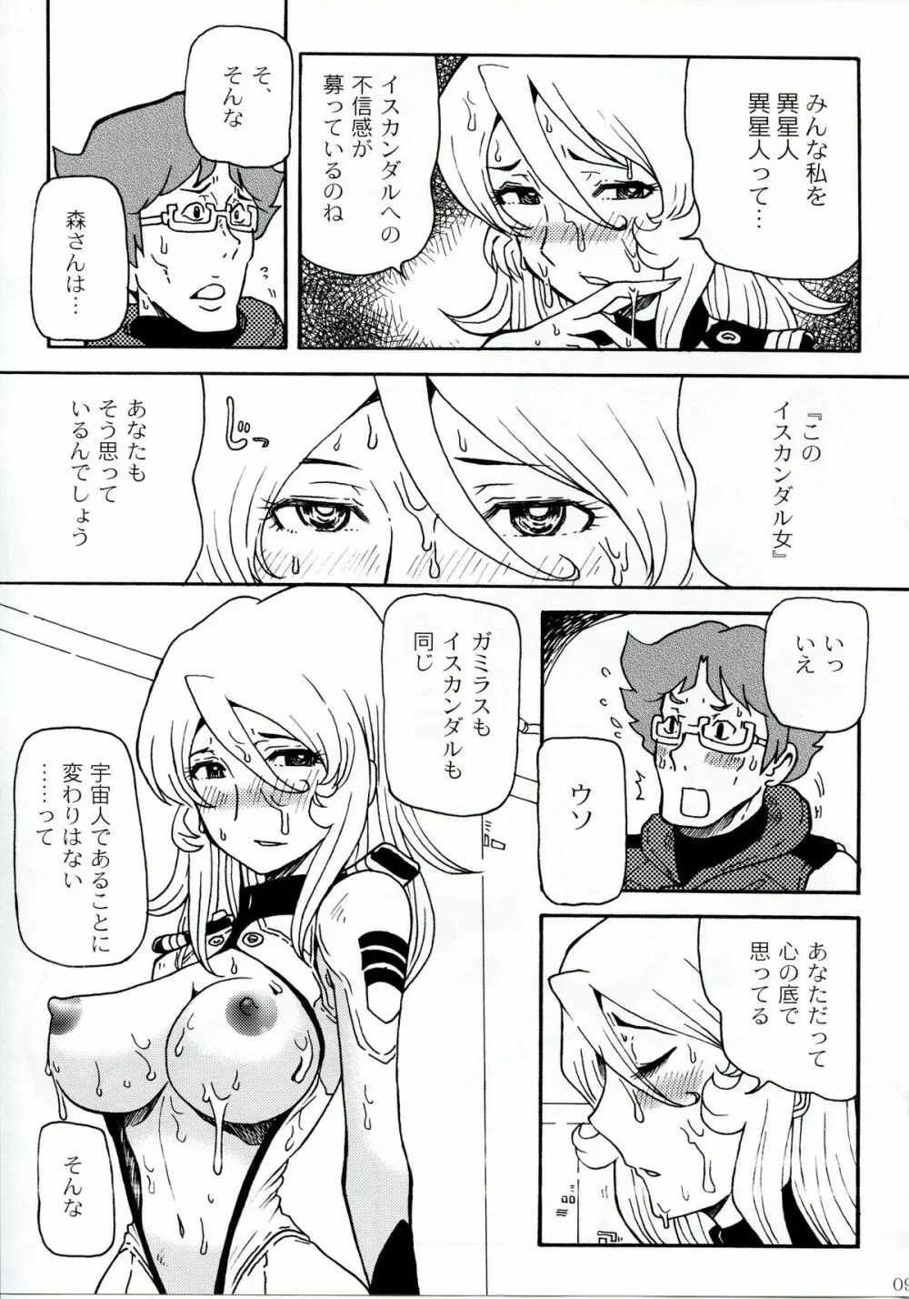 森雪大公衆便所2199 - page8
