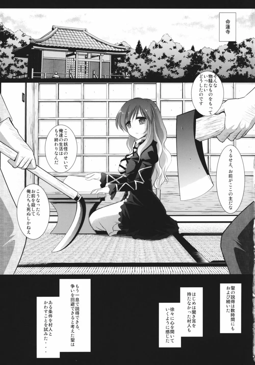 東方巨乳狩り3 - page4