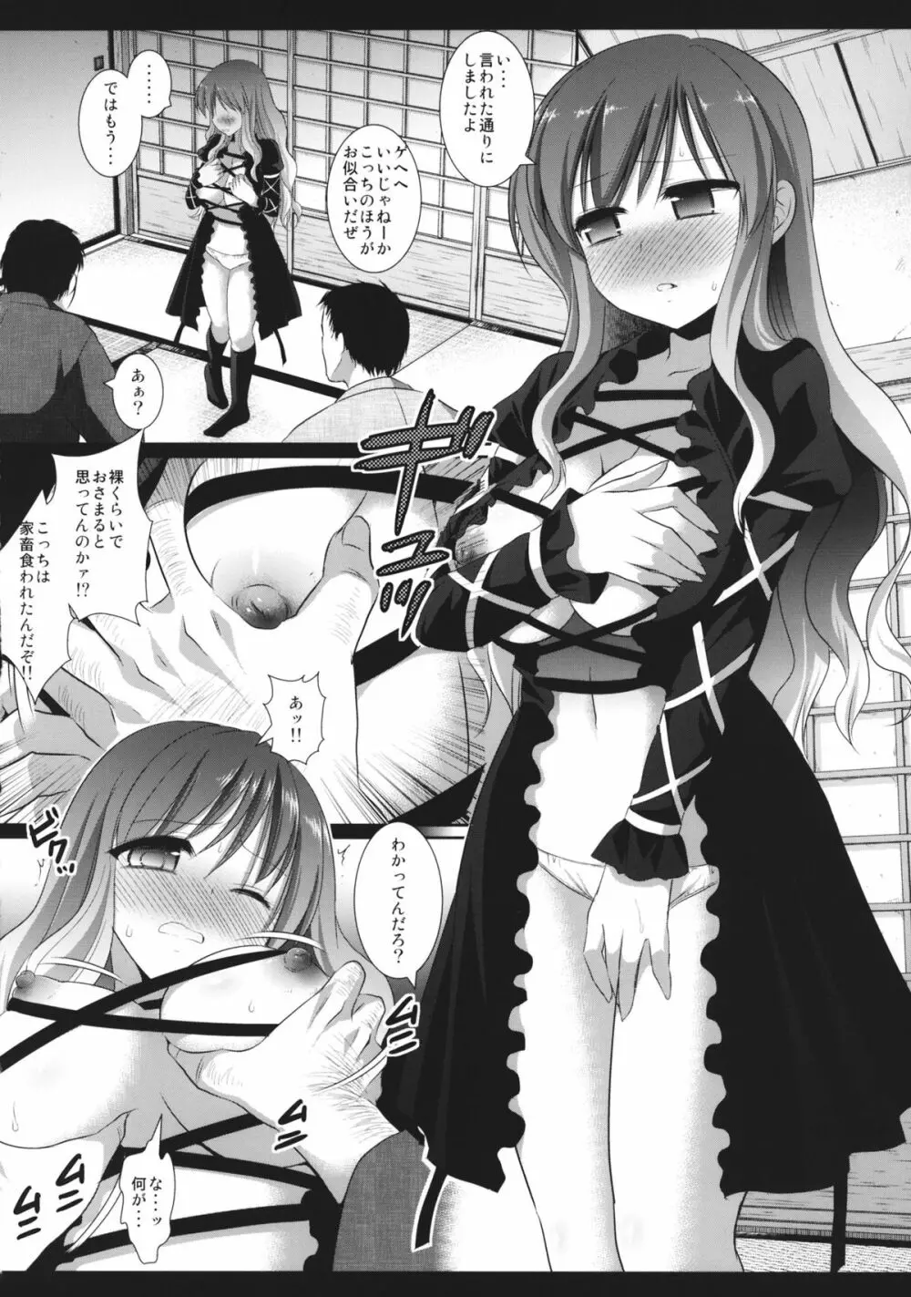 東方巨乳狩り3 - page5