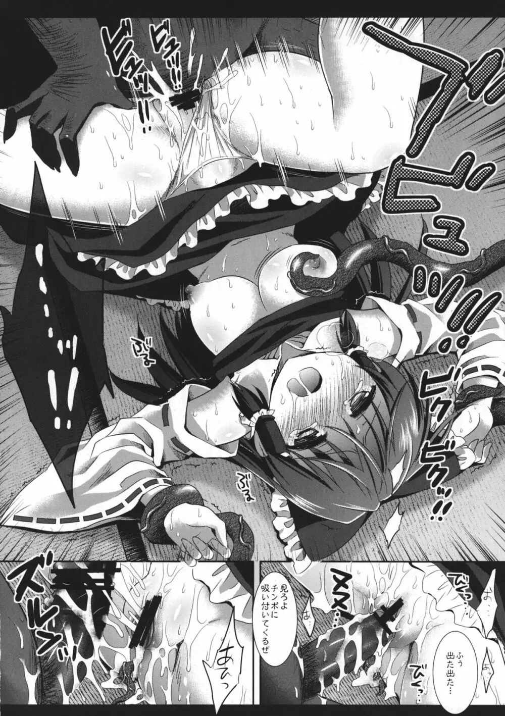 東方陵辱16 - page13