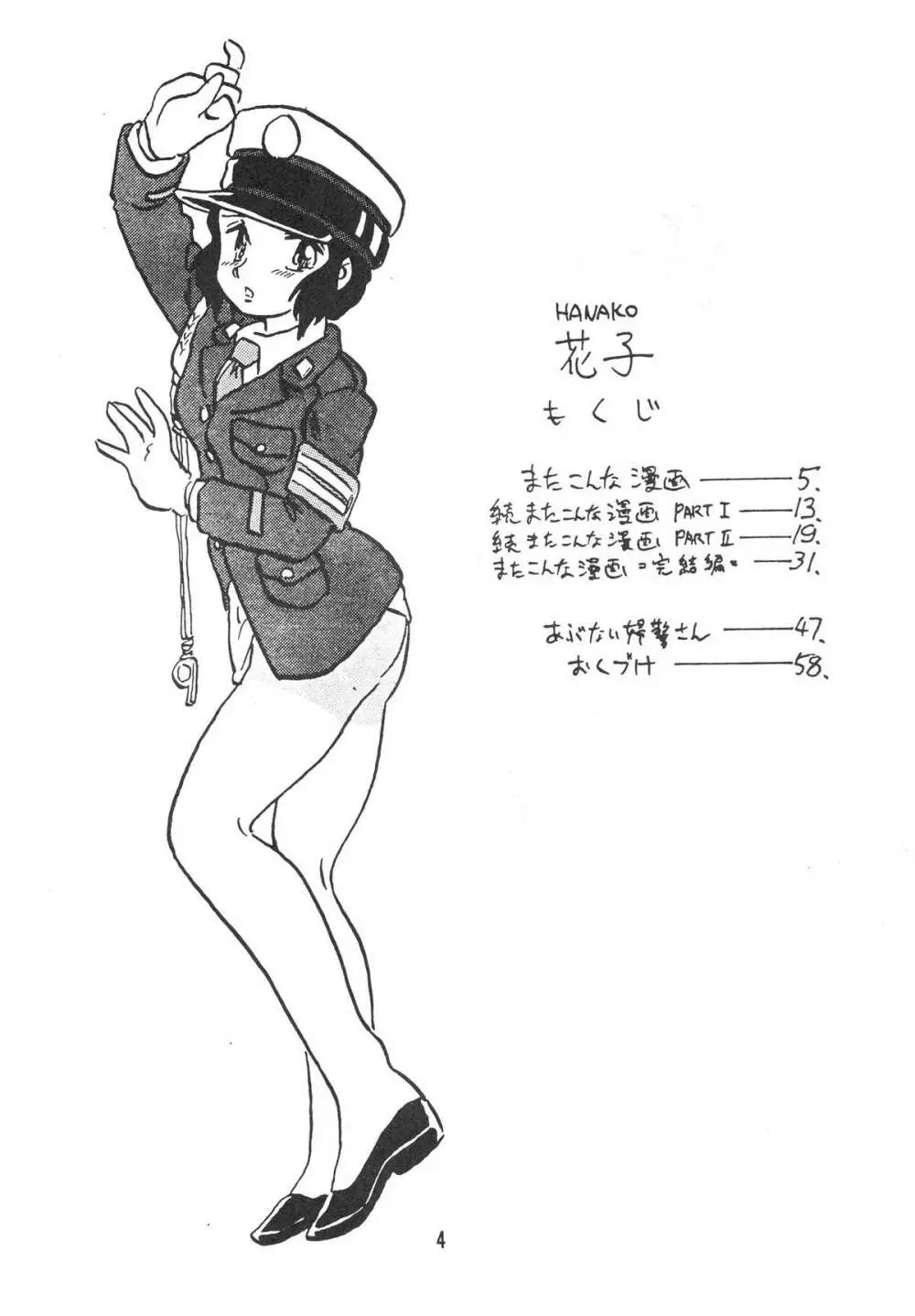HANAKO 花子 - page4