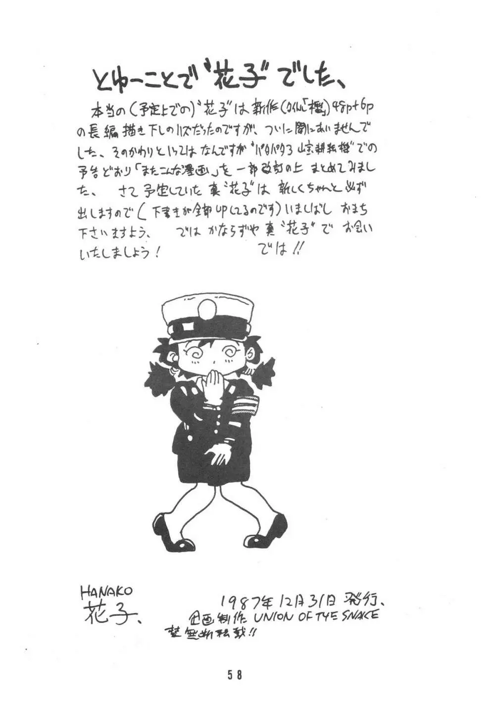 HANAKO 花子 - page58