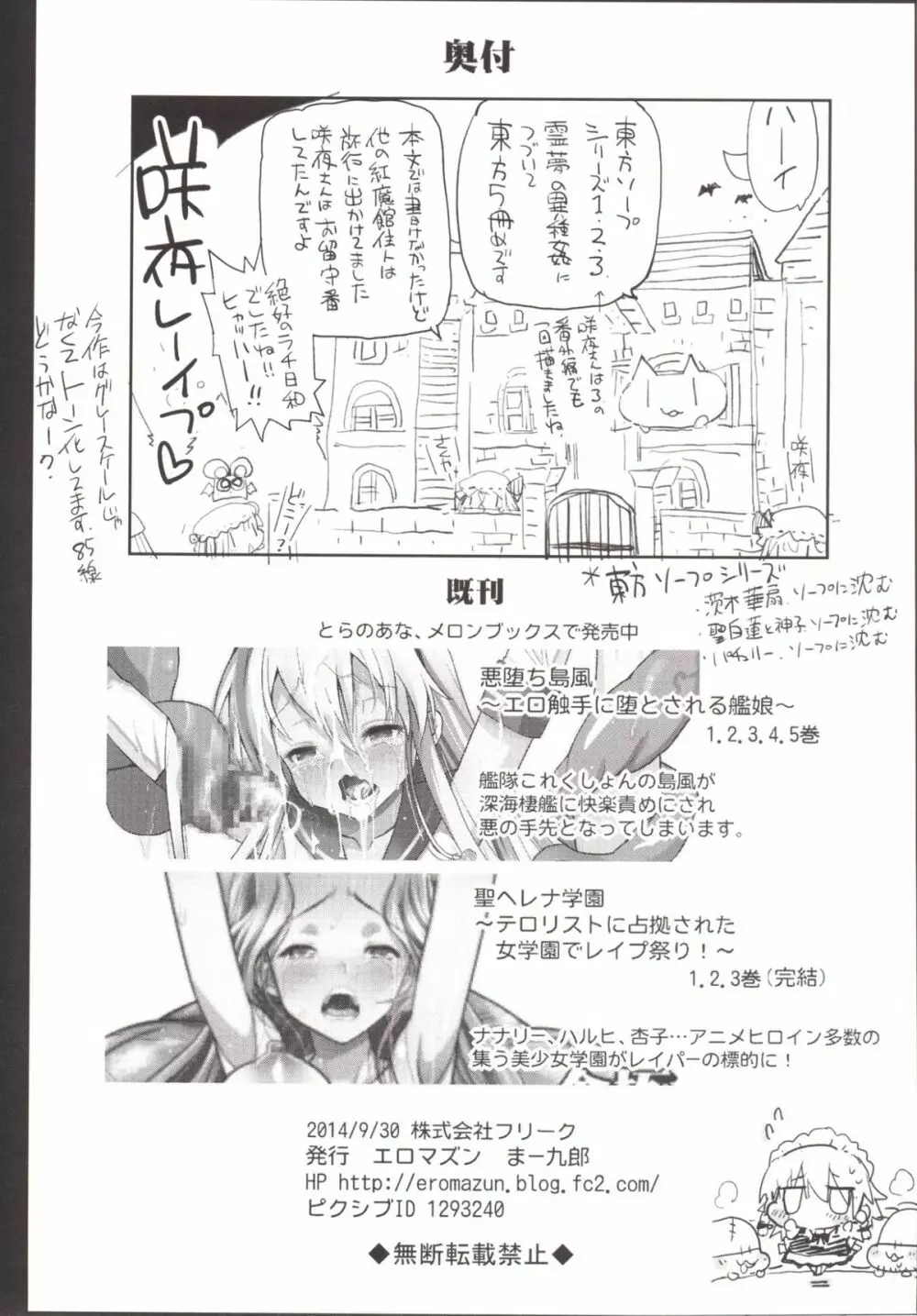 十六夜咲夜を拉致監禁&集団暴行 - page26