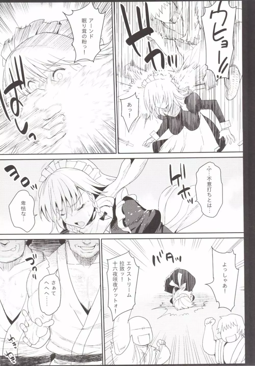 十六夜咲夜を拉致監禁&集団暴行 - page5