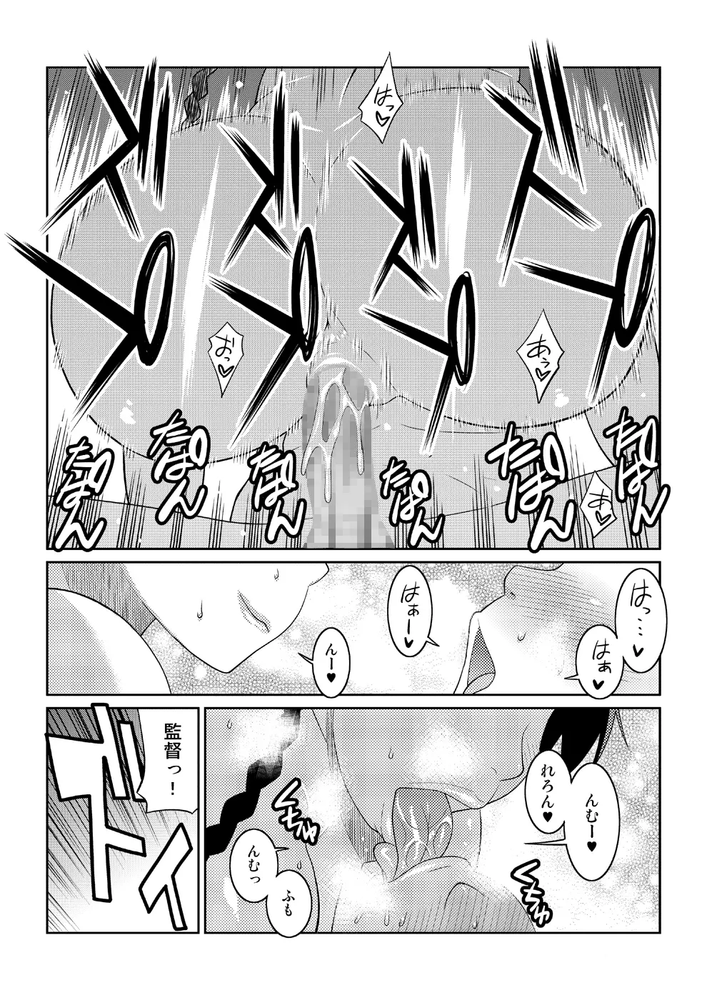 モモカンと生握手会できる野球部室 - page20