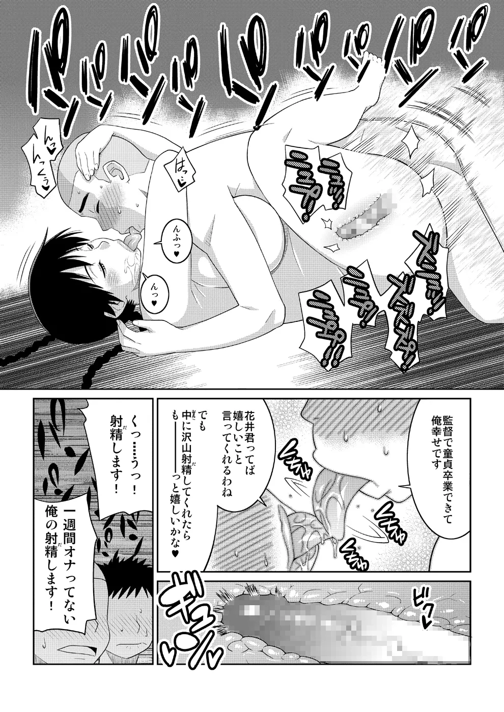 モモカンと生握手会できる野球部室 - page21