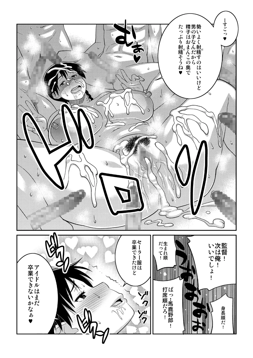 モモカンと生握手会できる野球部室 - page25