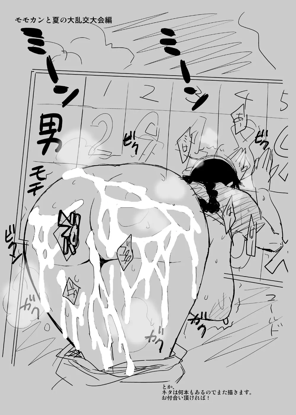 モモカンと生握手会できる野球部室 - page26
