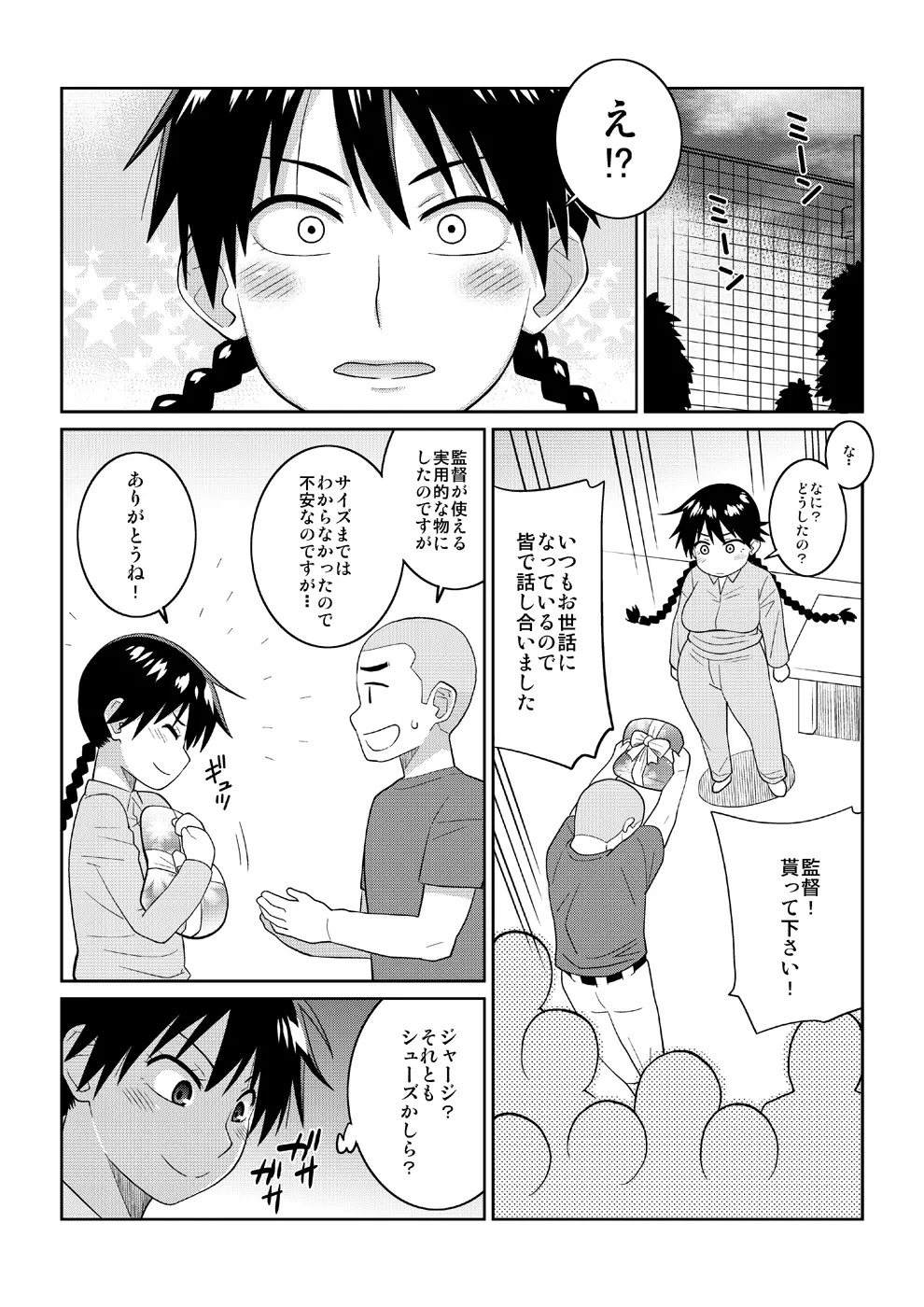 モモカンと生握手会できる野球部室 - page6