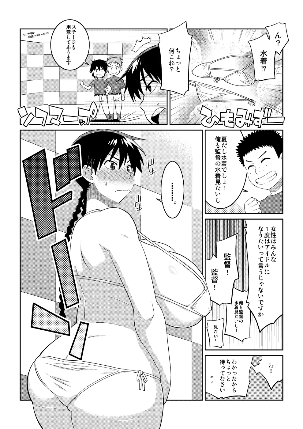 モモカンと生握手会できる野球部室 - page7