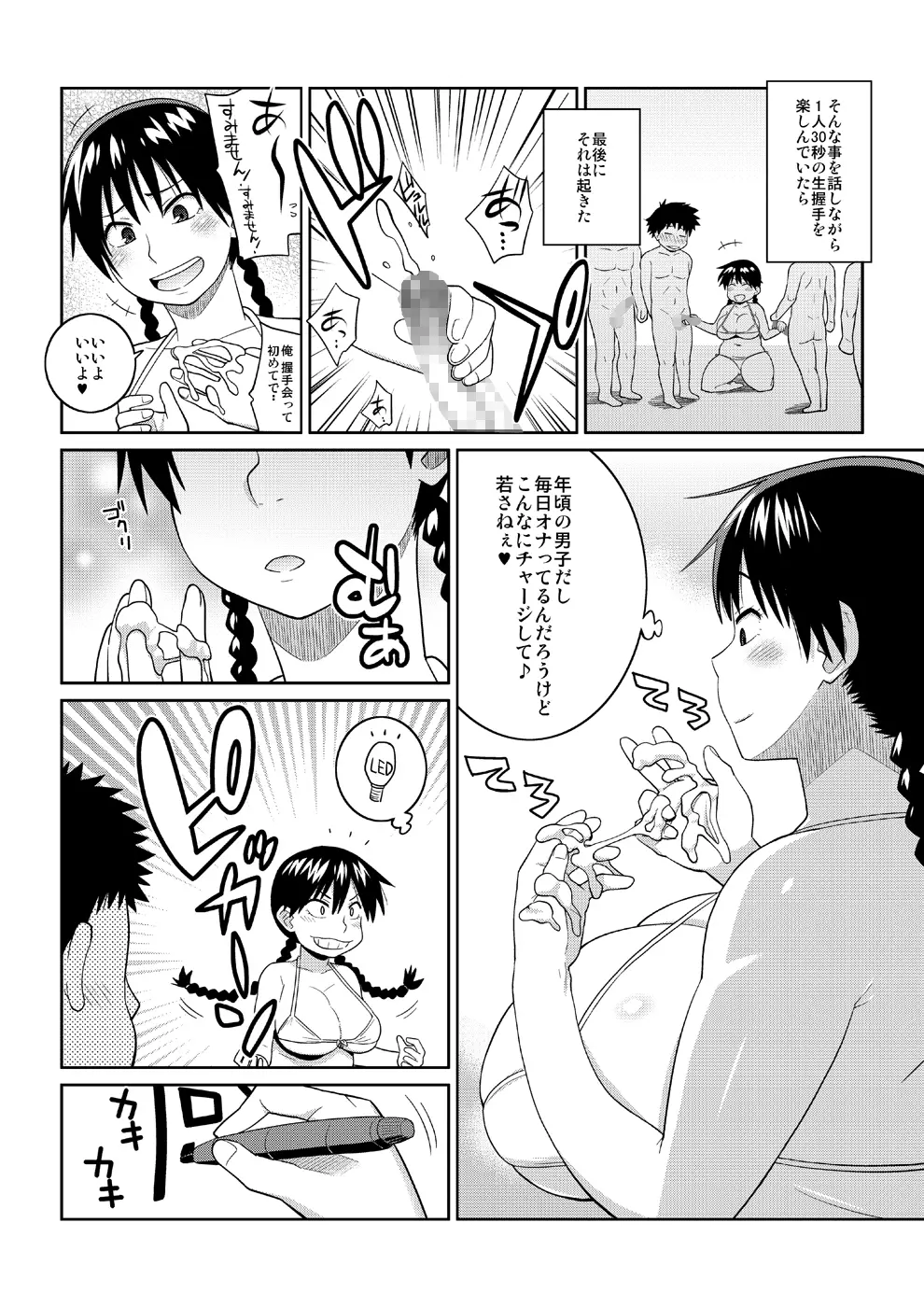 モモカンと生握手会できる野球部室 - page9