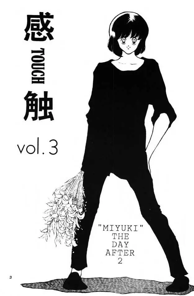 感触－ＴＯＵＣＨ－　ｖｏｌ．3 - page2