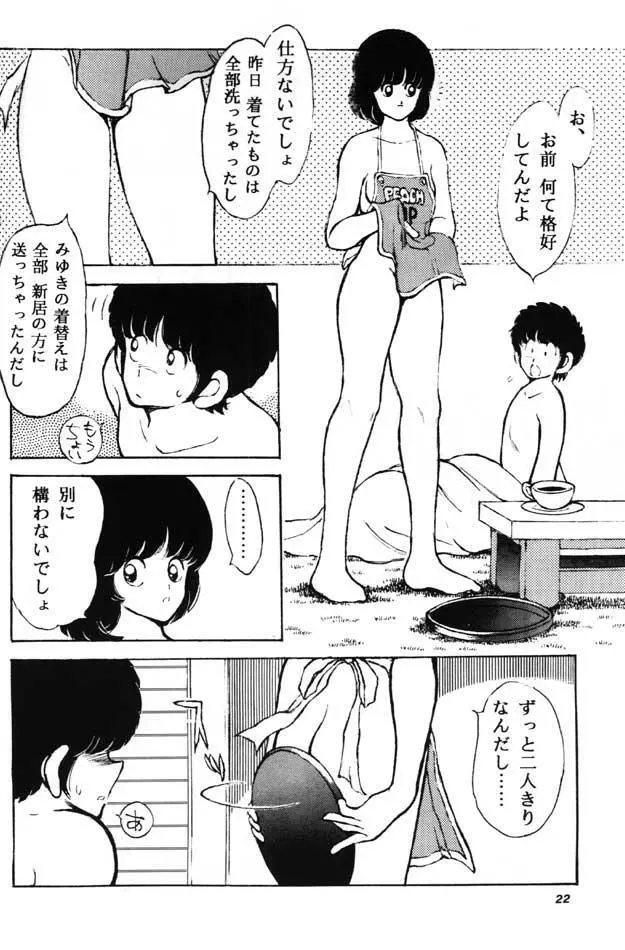 感触－ＴＯＵＣＨ－　ｖｏｌ．3 - page21