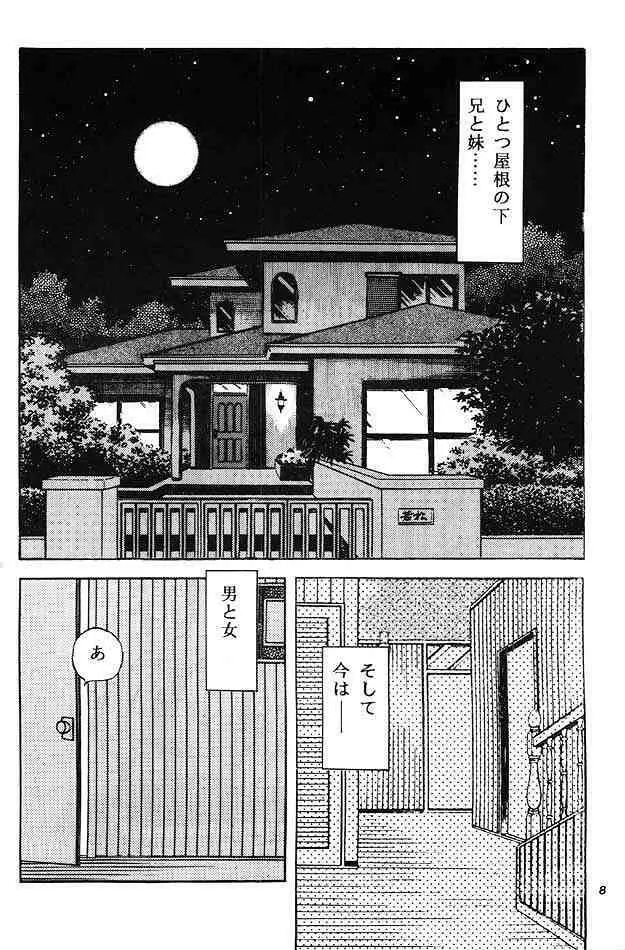 感触－ＴＯＵＣＨ－　ｖｏｌ．3 - page7