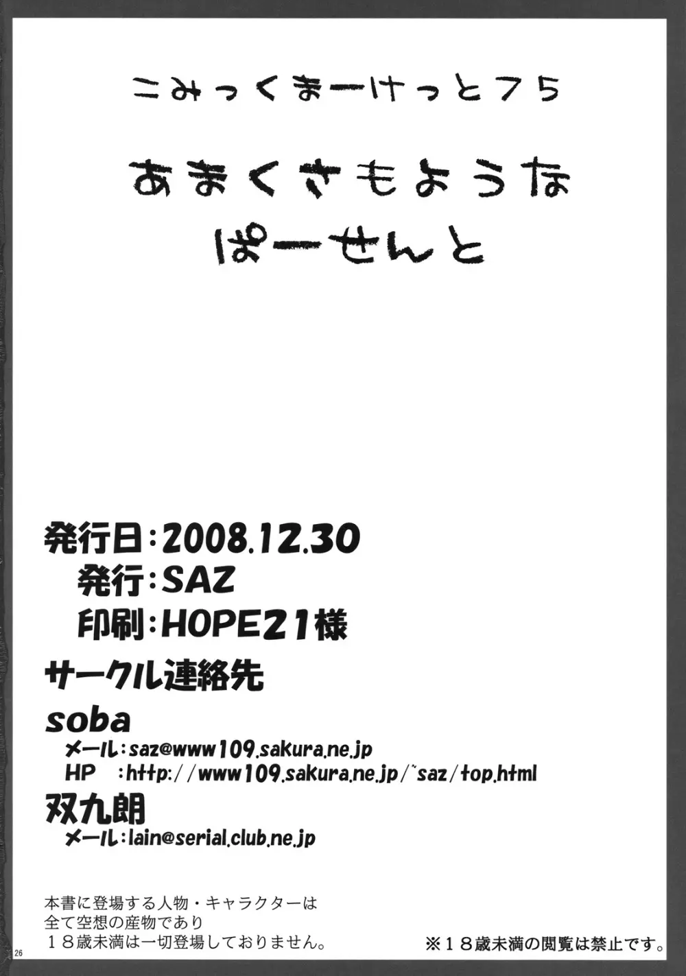 天草模様な% - page25