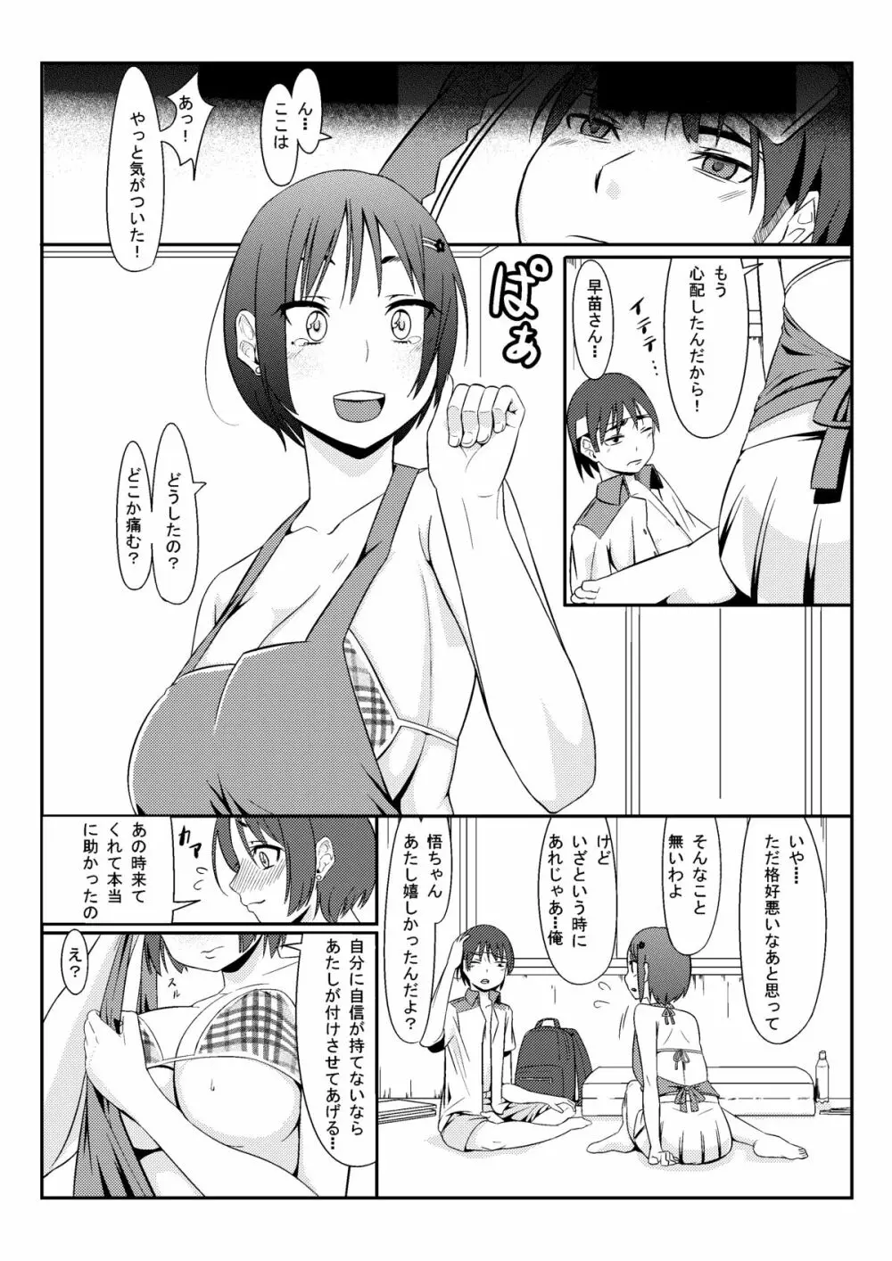 海の家の早苗さん - page6