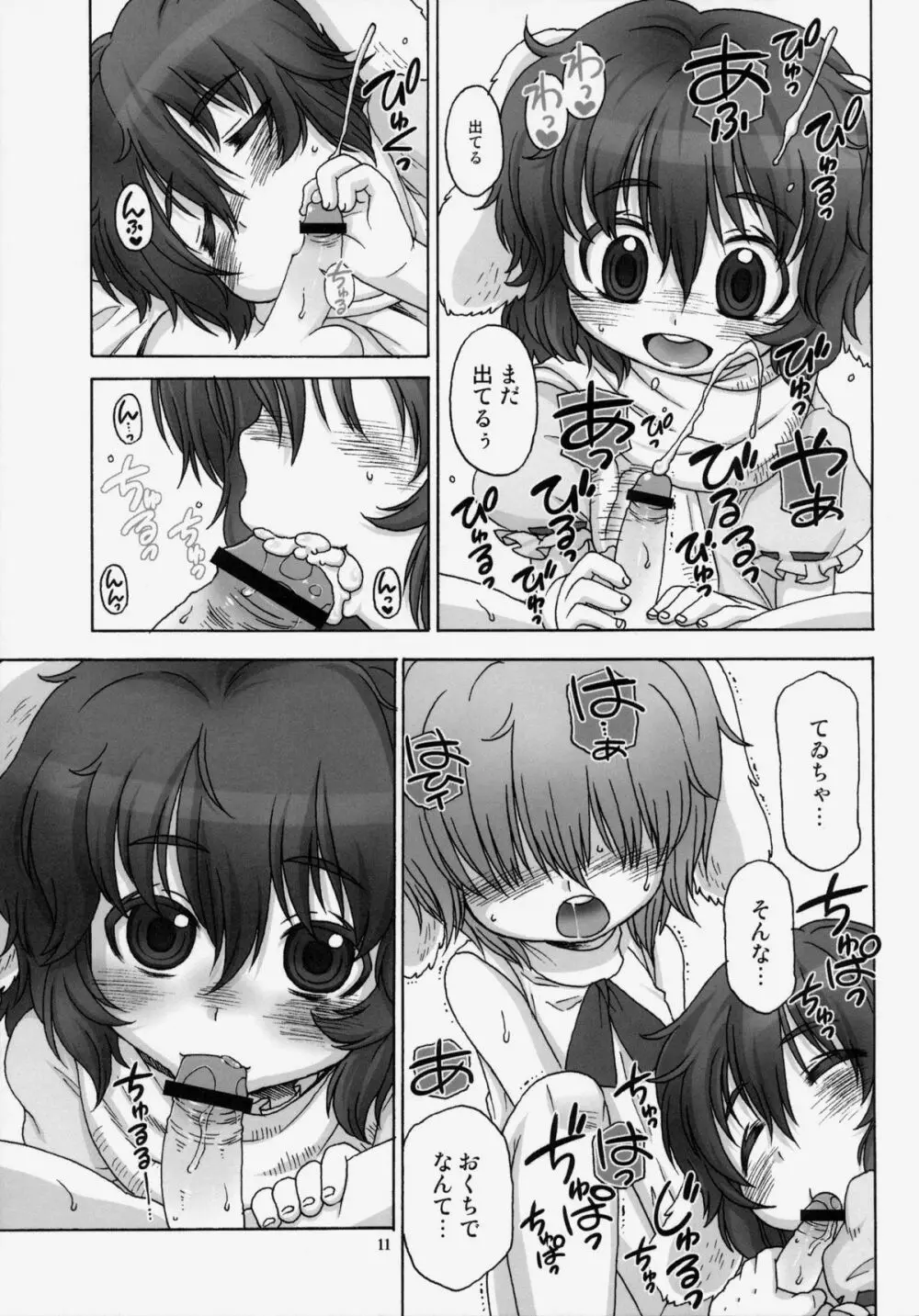 思い出せなくなるその日まで - page10