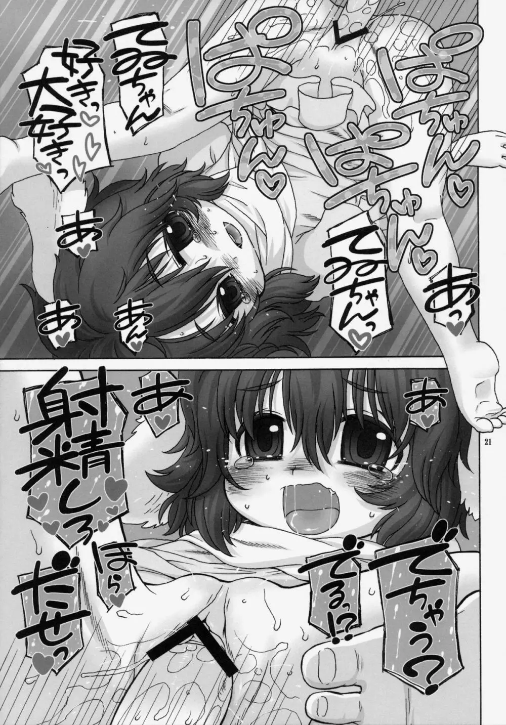 思い出せなくなるその日まで - page20