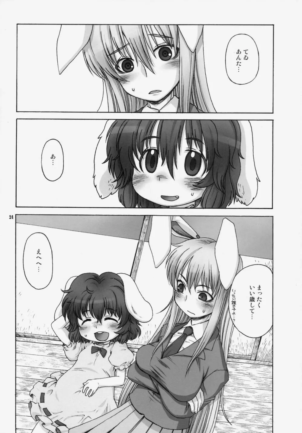 思い出せなくなるその日まで - page23