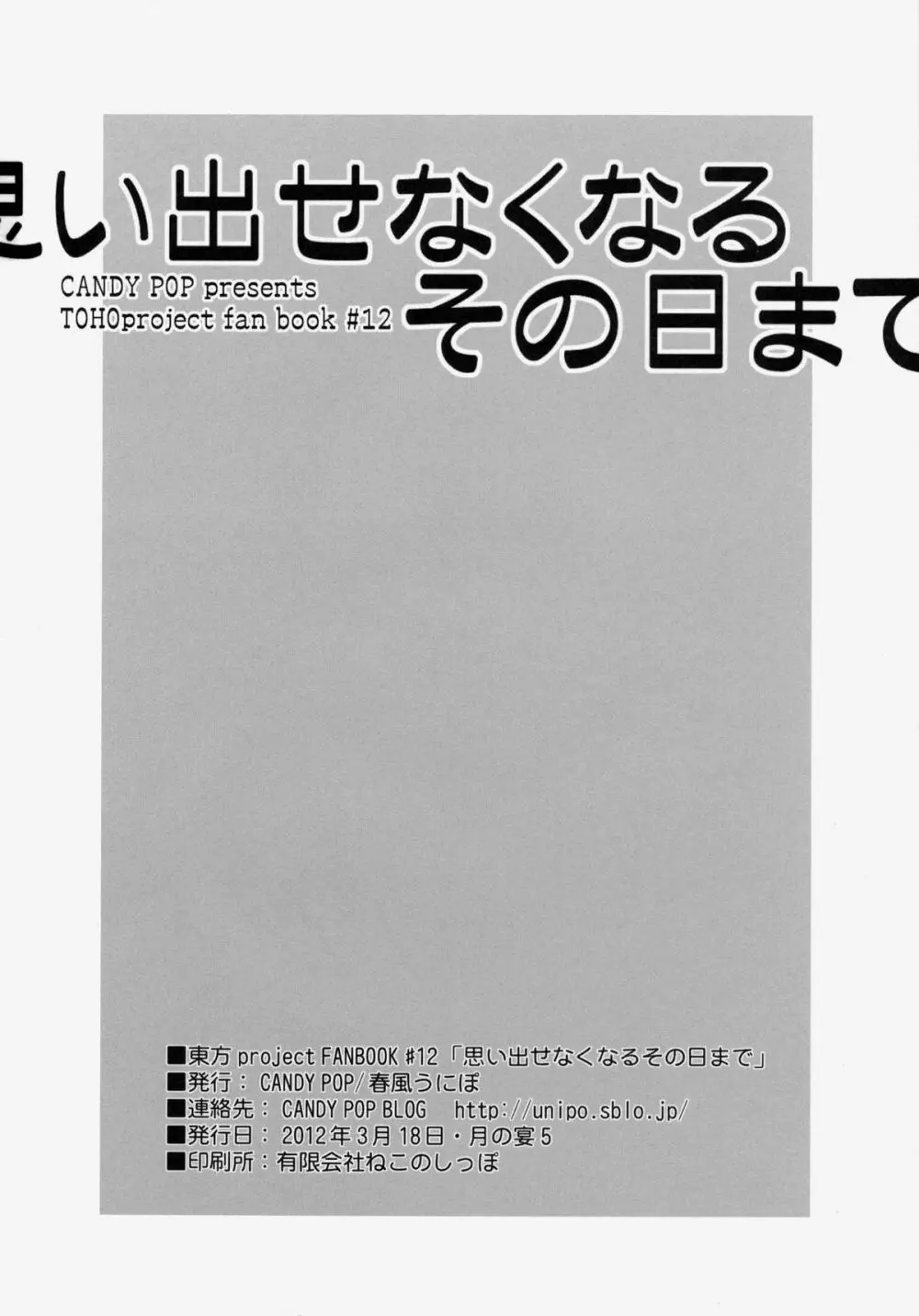 思い出せなくなるその日まで - page25