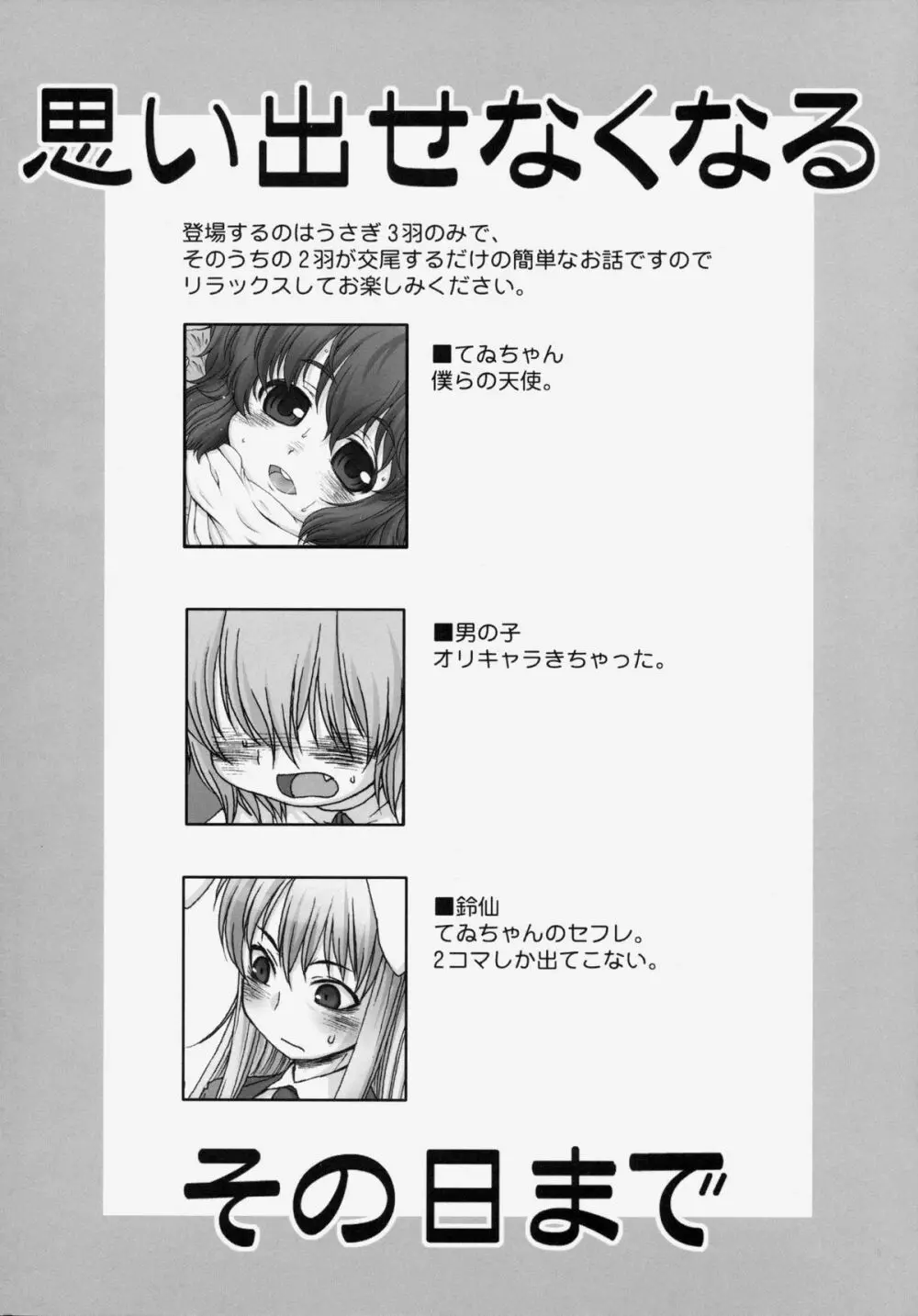 思い出せなくなるその日まで - page3