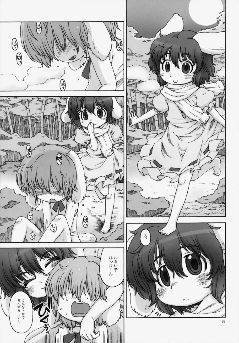 思い出せなくなるその日まで - page4