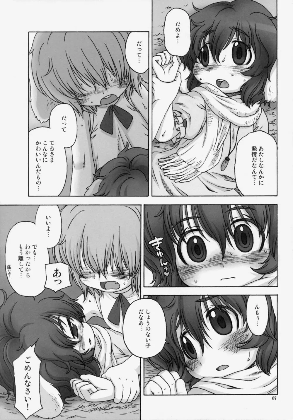 思い出せなくなるその日まで - page6