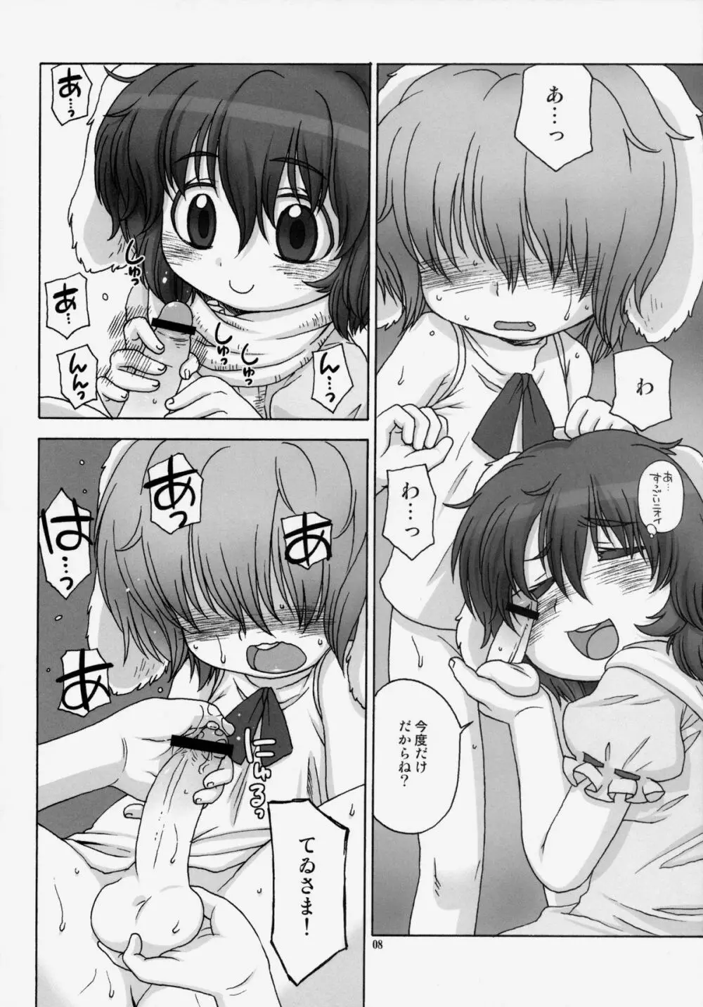 思い出せなくなるその日まで - page7