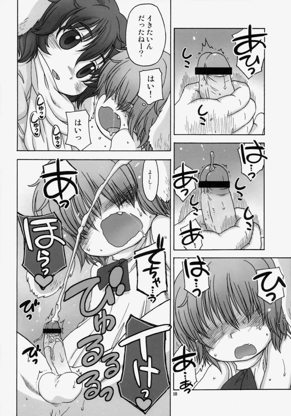 思い出せなくなるその日まで - page9
