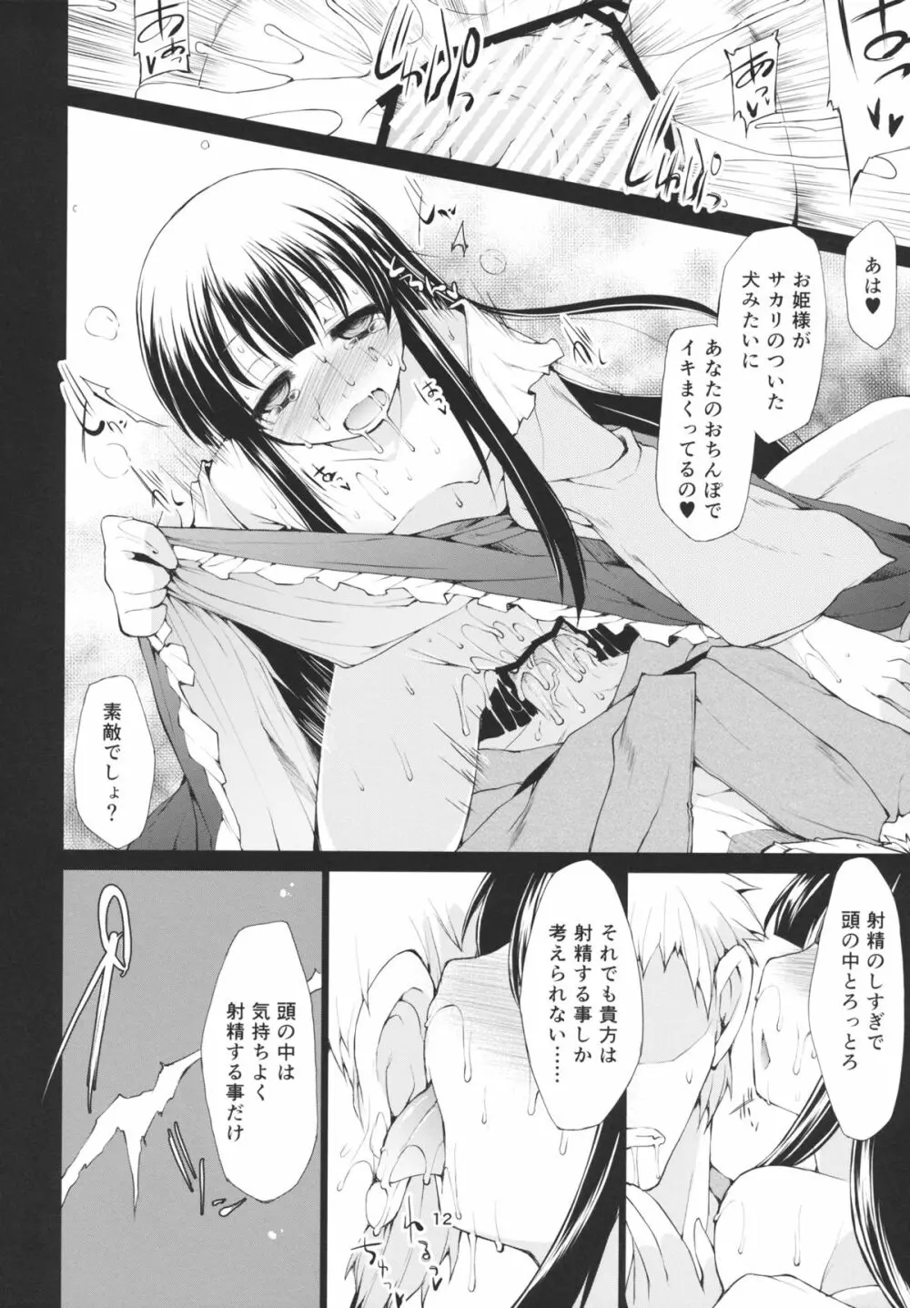 お姫さまと遊ぼう - page11