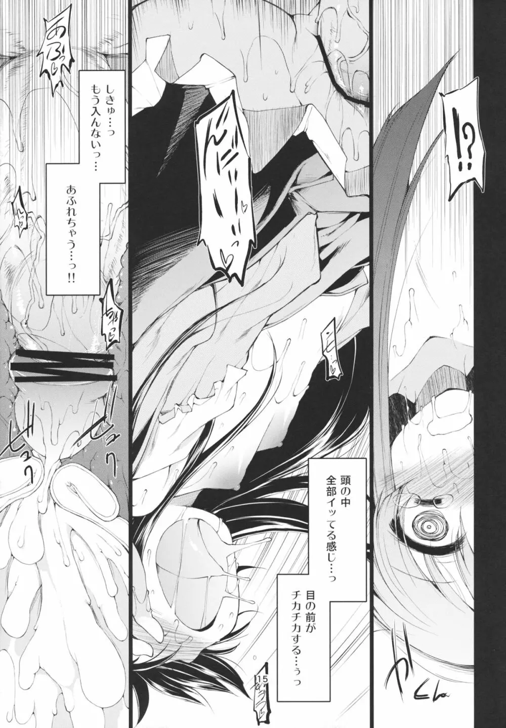 お姫さまと遊ぼう - page14